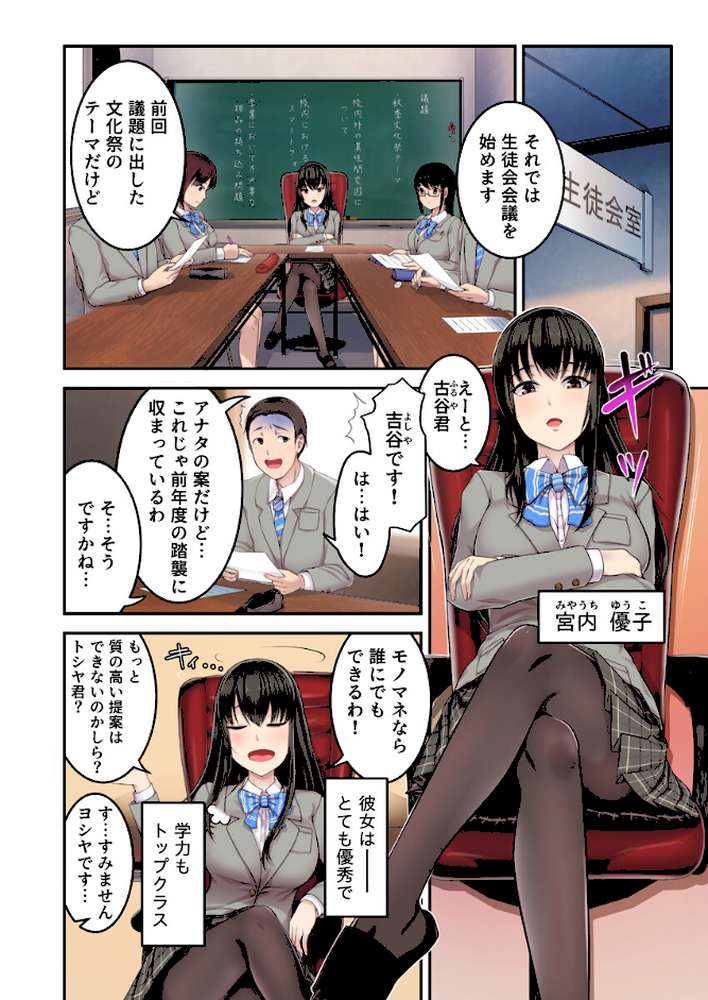 電車でイカされ優等生【フルカラー電子単行本版/限定特典付き】【R18版】