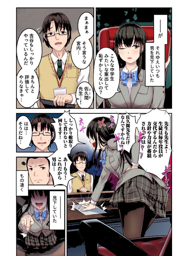 電車でイカされ優等生【フルカラー電子単行本版/限定特典付き】【R18版】