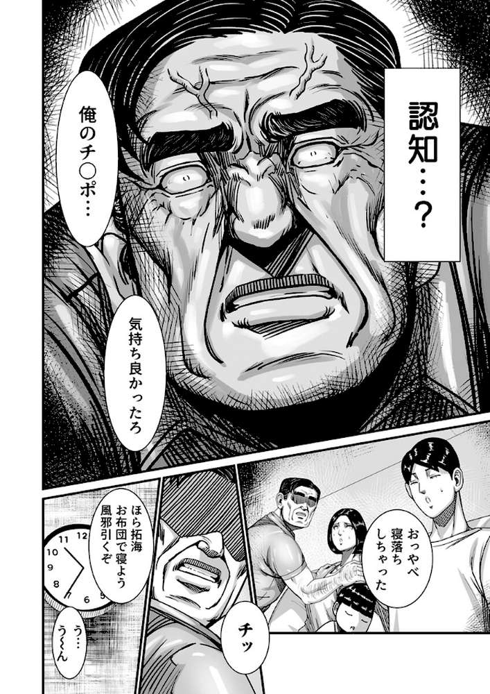 義父が性欲の化け物になった日【R18版】 7巻【ポロリビスタ】 (p3)
