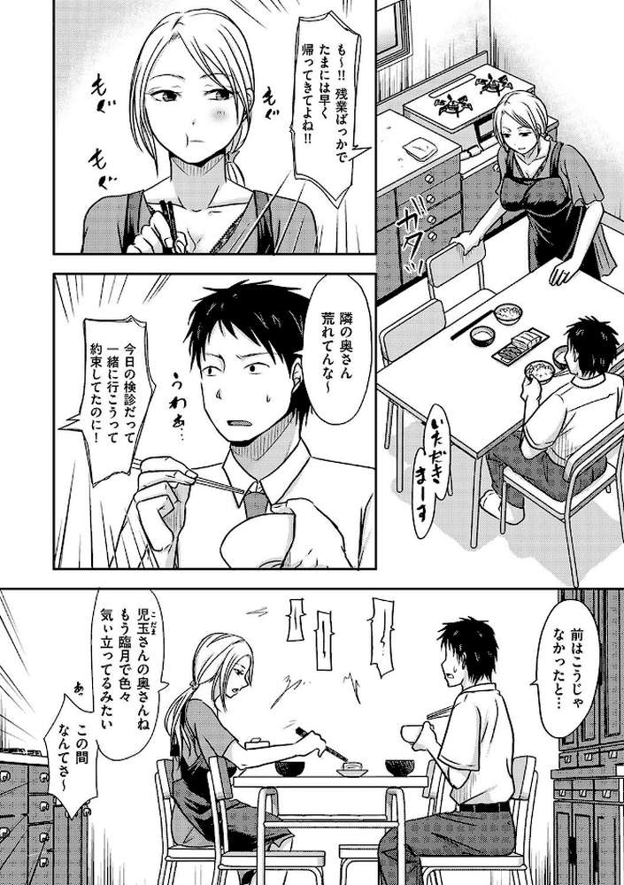 隣の部屋の旦那さんは…【黒金さつき】 (p2)