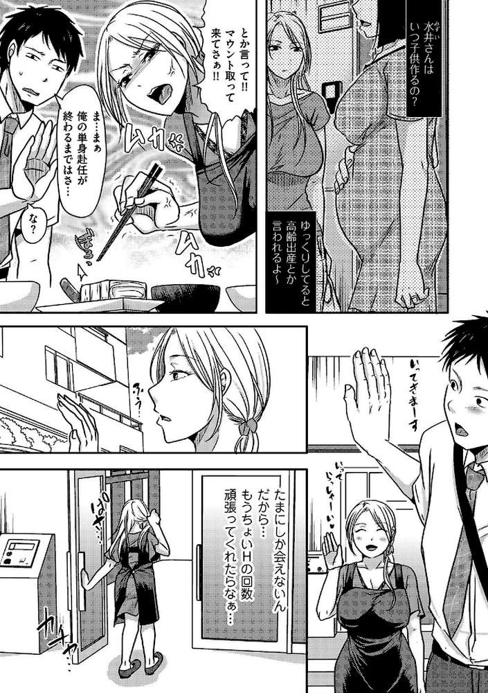 隣の部屋の旦那さんは…【黒金さつき】 (p3)