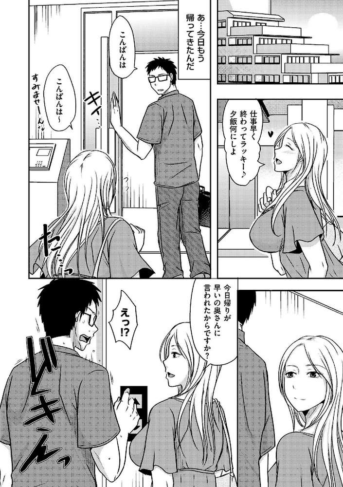 隣の部屋の旦那さんは…【黒金さつき】 (p6)