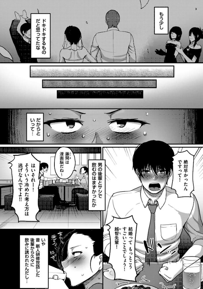 限界性欲〜我慢できない人妻たち〜【山本善々】 (p3)