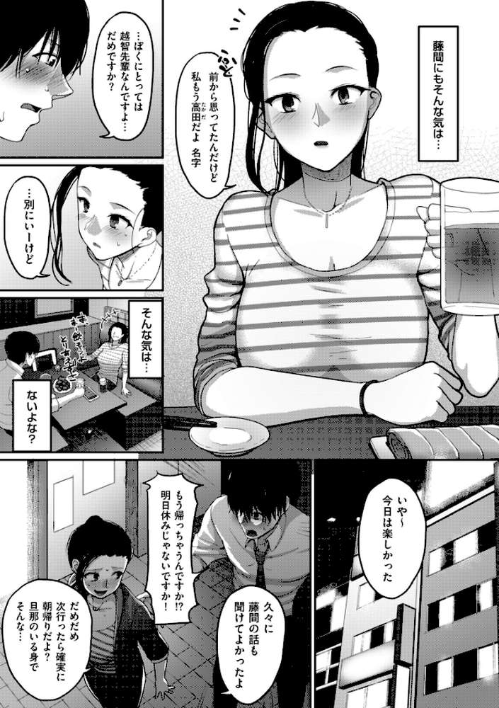 限界性欲〜我慢できない人妻たち〜【山本善々】 (p4)