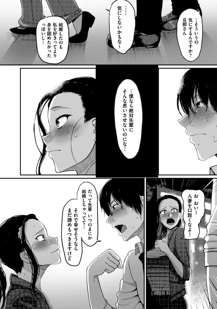 限界性欲〜我慢できない人妻たち〜【山本善々】 (p5)