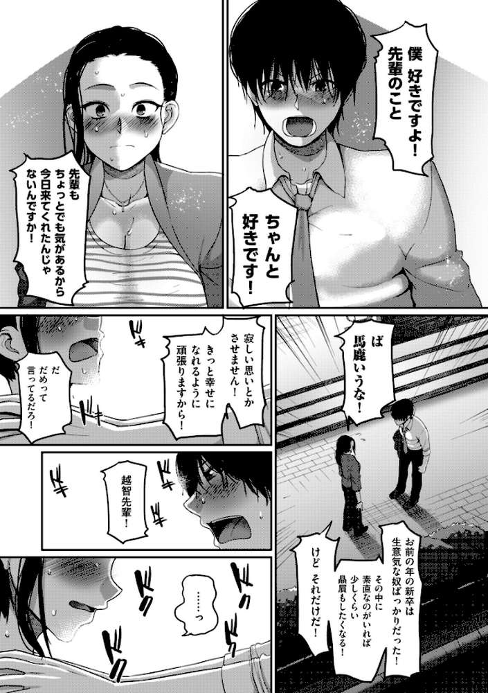 限界性欲〜我慢できない人妻たち〜【山本善々】 (p6)