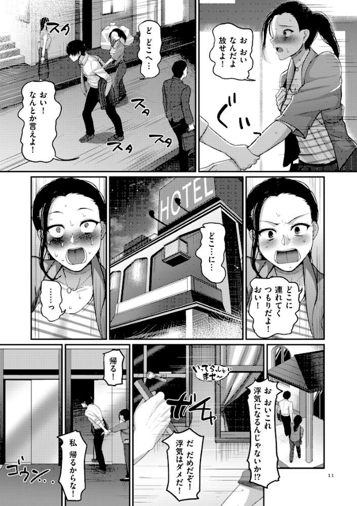 限界性欲〜我慢できない人妻たち〜【山本善々】 (p8)