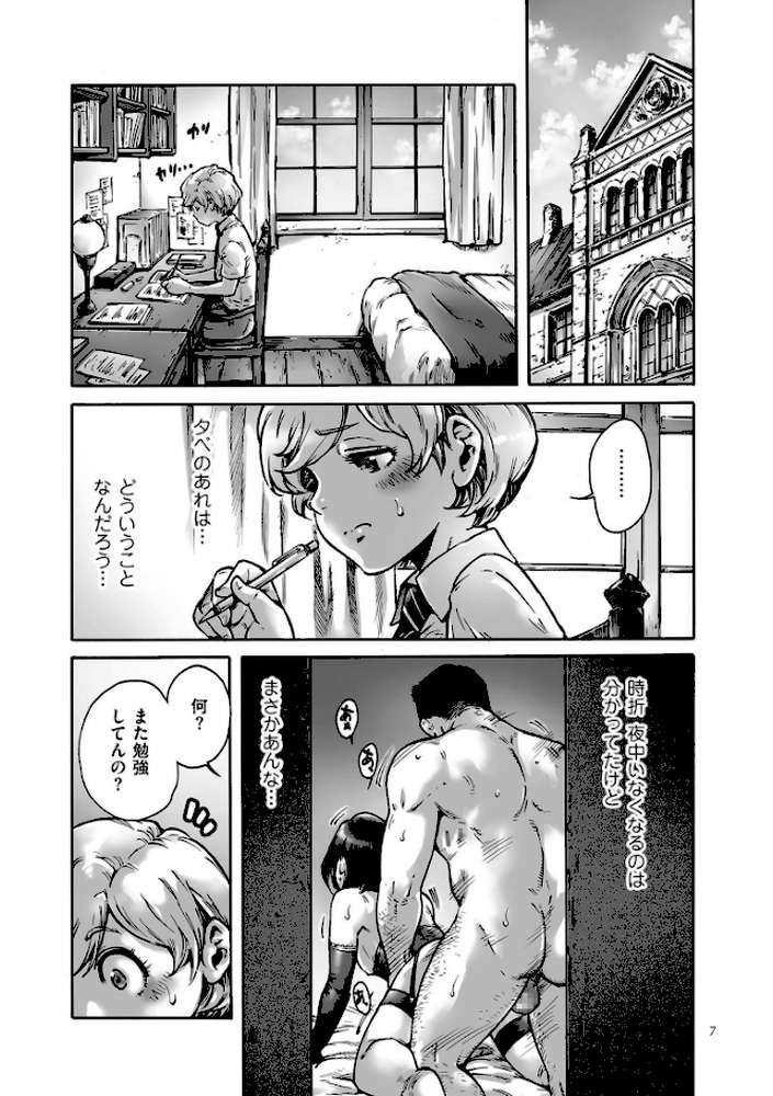 おのこと。【電子特装版】【あいあん】 (p6)