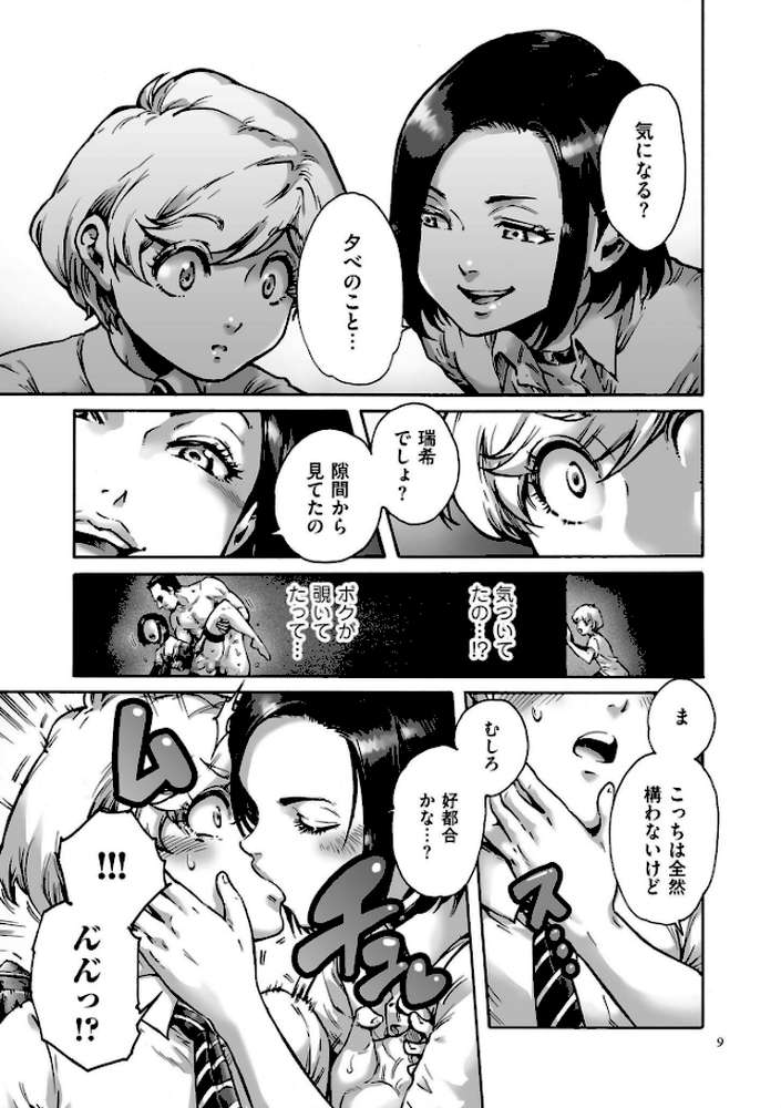 おのこと。【電子特装版】【あいあん】 (p8)