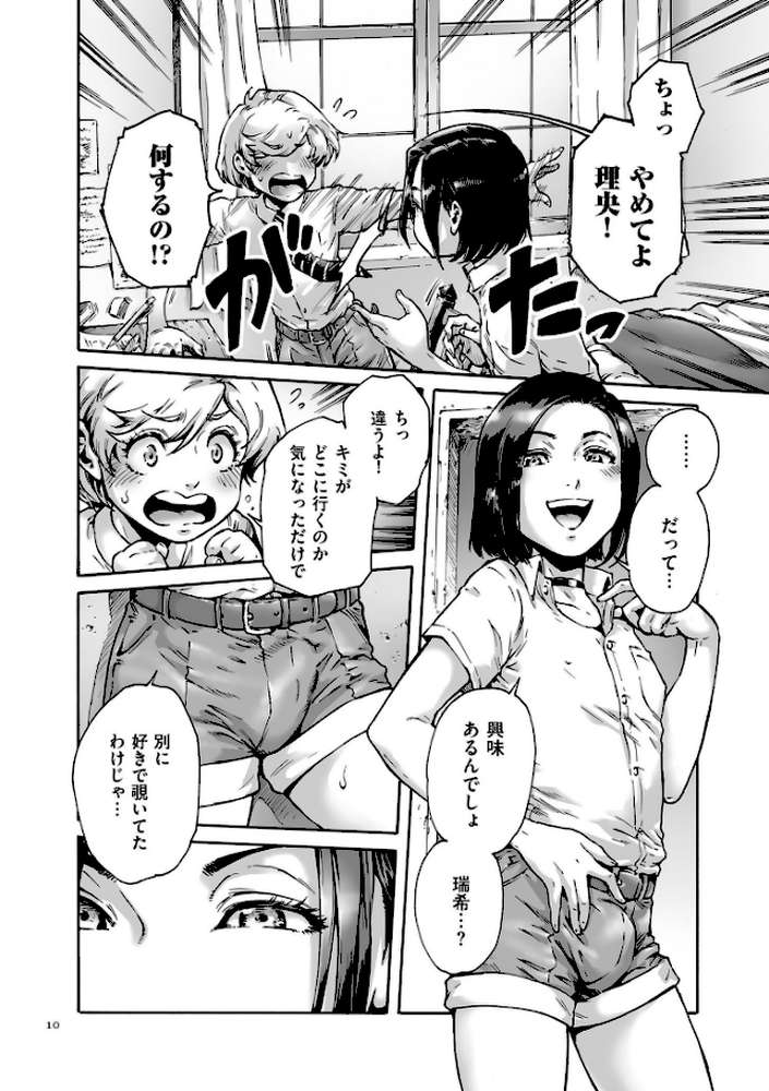 おのこと。【電子特装版】【あいあん】 (p9)