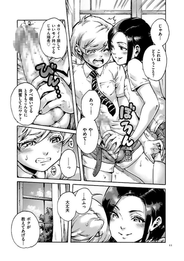 おのこと。【電子特装版】【あいあん】 (p10)