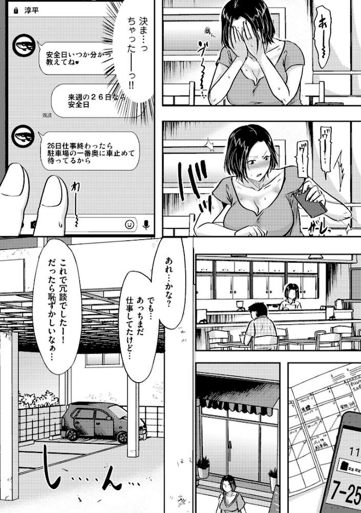 妻が他所で抱かれるわけ【電子特装版】