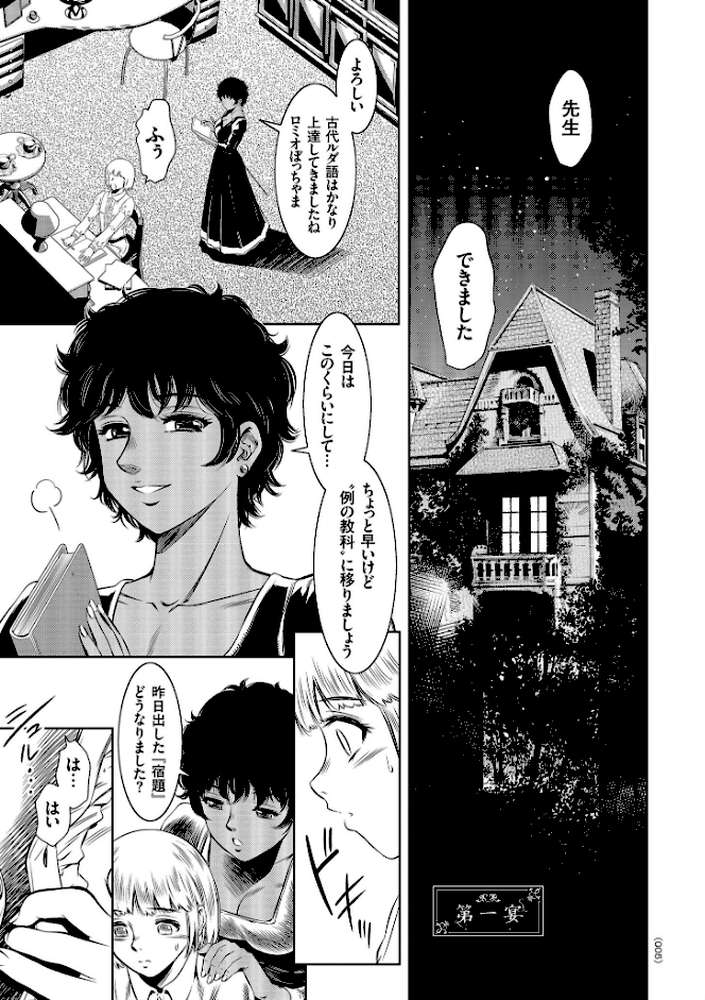 ナマ逝き! 強●絶頂の宴【滝れーき】 (p3)