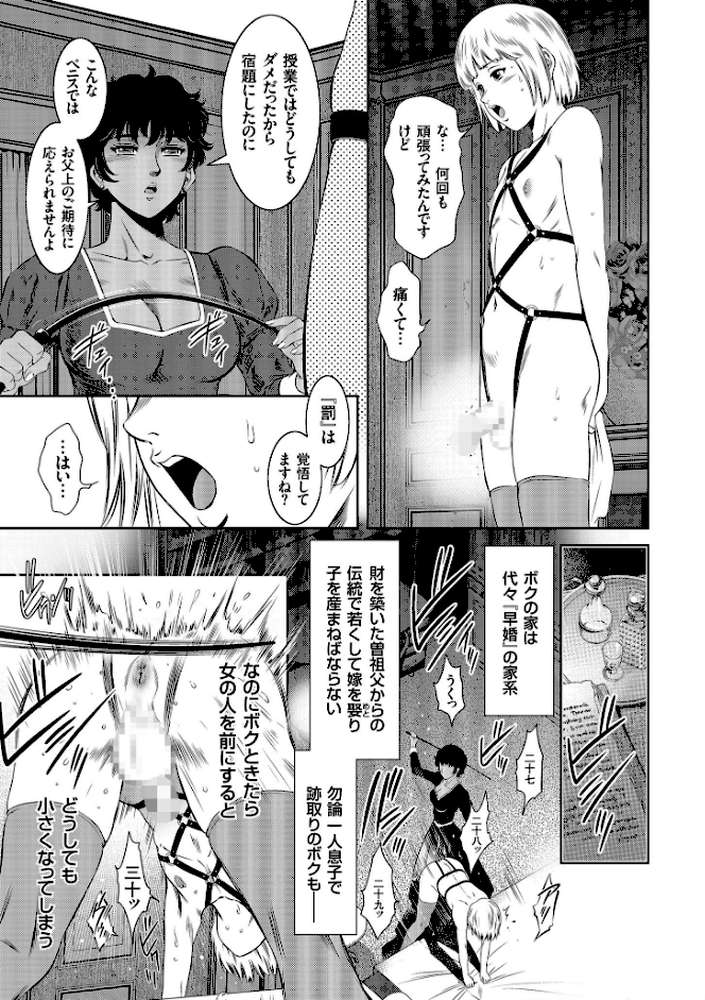 ナマ逝き! 強●絶頂の宴【滝れーき】 (p5)