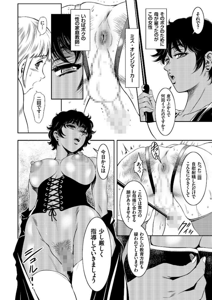 ナマ逝き! 強●絶頂の宴【滝れーき】 (p6)