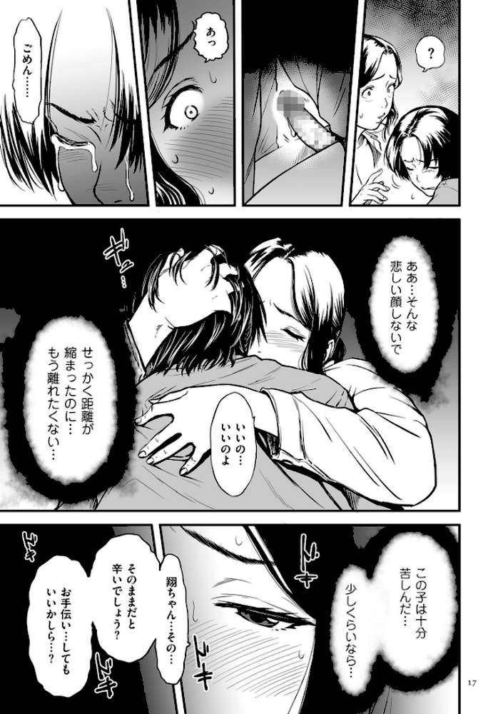 AV女優の母さんと引きこもりの僕がセックスするようになった理由【電子特装版】【葛籠くずかご】 (p16)