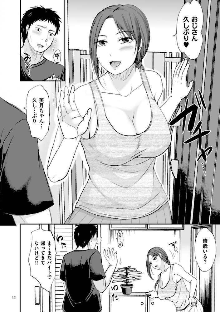 浮気だけど好きな人【電子特装版】【黒金さつき】 (p11)