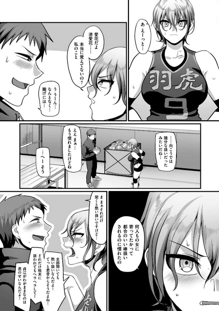 S県K市 社会人女子バレーボールサークルの事情 2【電子特装版】【山本善々】 (p18)