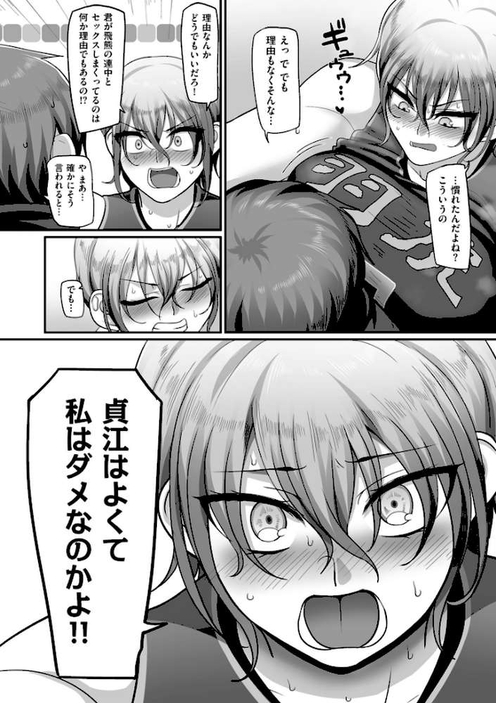 S県K市 社会人女子バレーボールサークルの事情 2【電子特装版】【山本善々】 (p20)