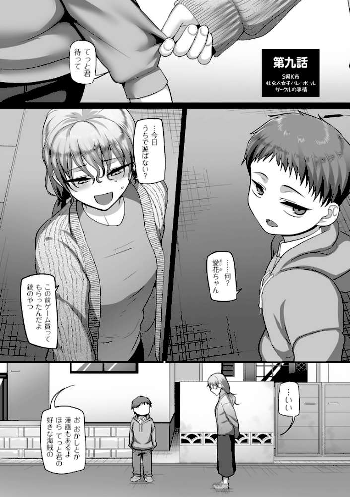 S県K市 社会人女子バレーボールサークルの事情 2【電子特装版】【山本善々】 (p7)