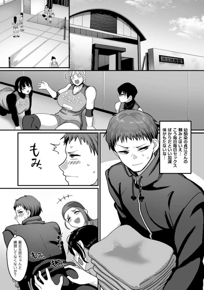 S県K市 社会人女子バレーボールサークルの事情 2【電子特装版】【山本善々】 (p9)