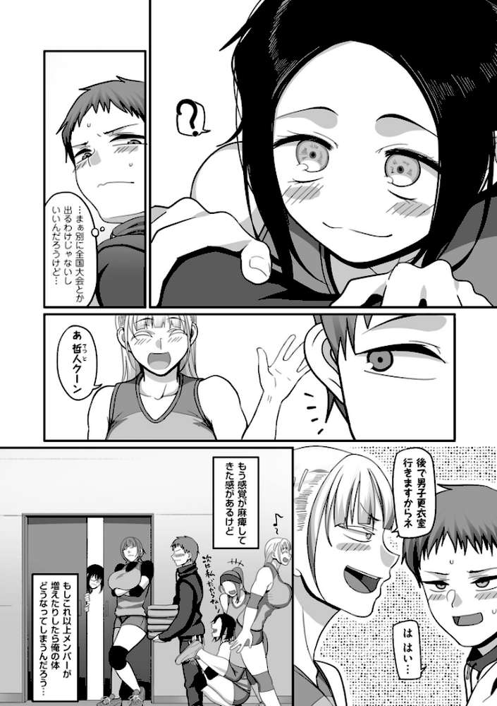 S県K市 社会人女子バレーボールサークルの事情 2【電子特装版】【山本善々】 (p10)