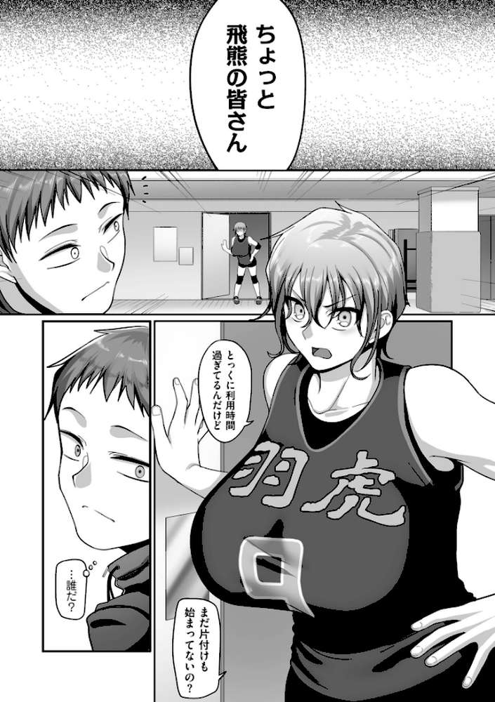 S県K市 社会人女子バレーボールサークルの事情 2【電子特装版】【山本善々】 (p11)