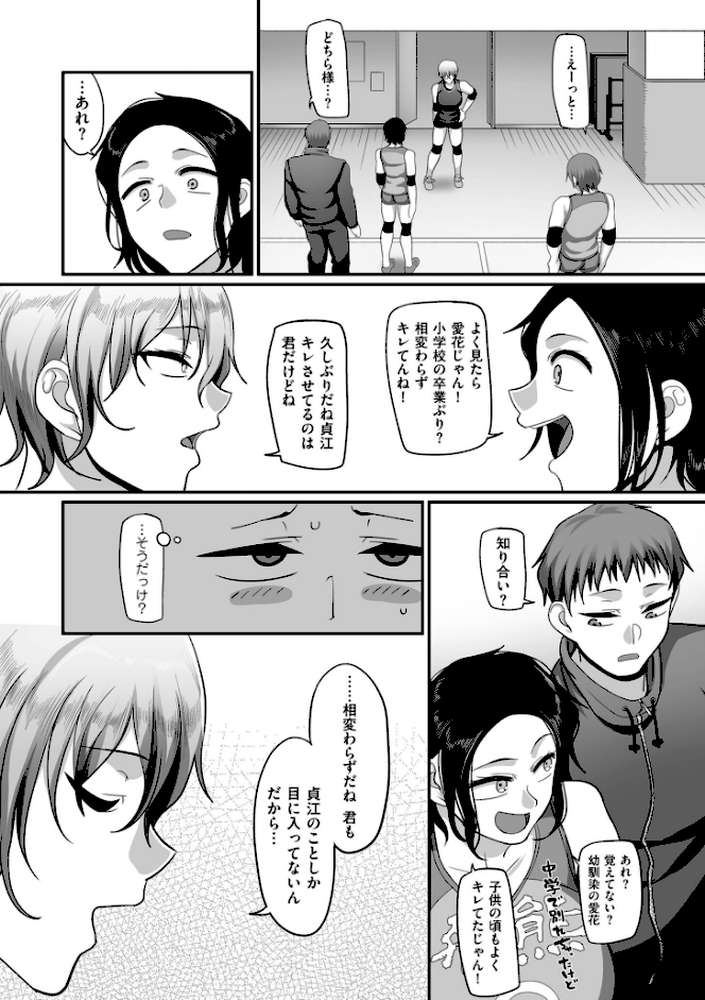 S県K市 社会人女子バレーボールサークルの事情 2【電子特装版】【山本善々】 (p12)