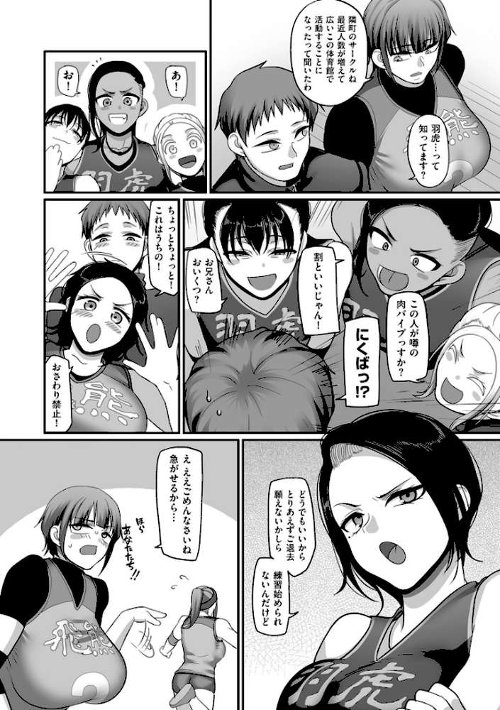 S県K市 社会人女子バレーボールサークルの事情 2【電子特装版】【山本善々】 (p14)