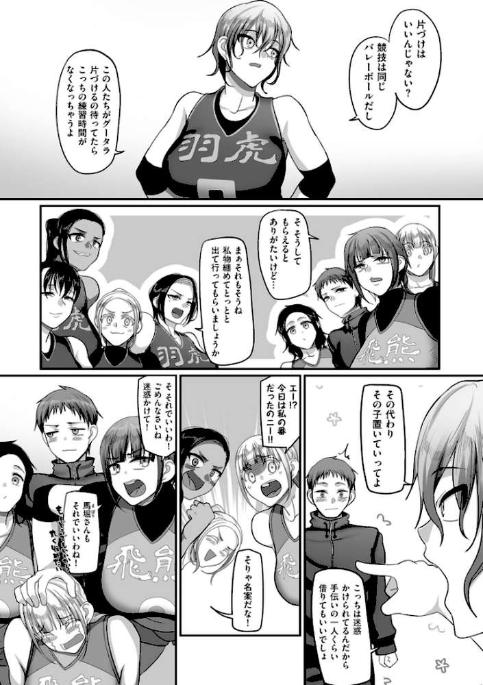 S県K市 社会人女子バレーボールサークルの事情 2【電子特装版】【山本善々】 (p15)