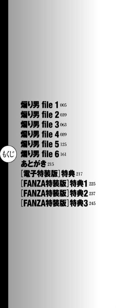 煽り男1【ポロリビスタ】 (p3)