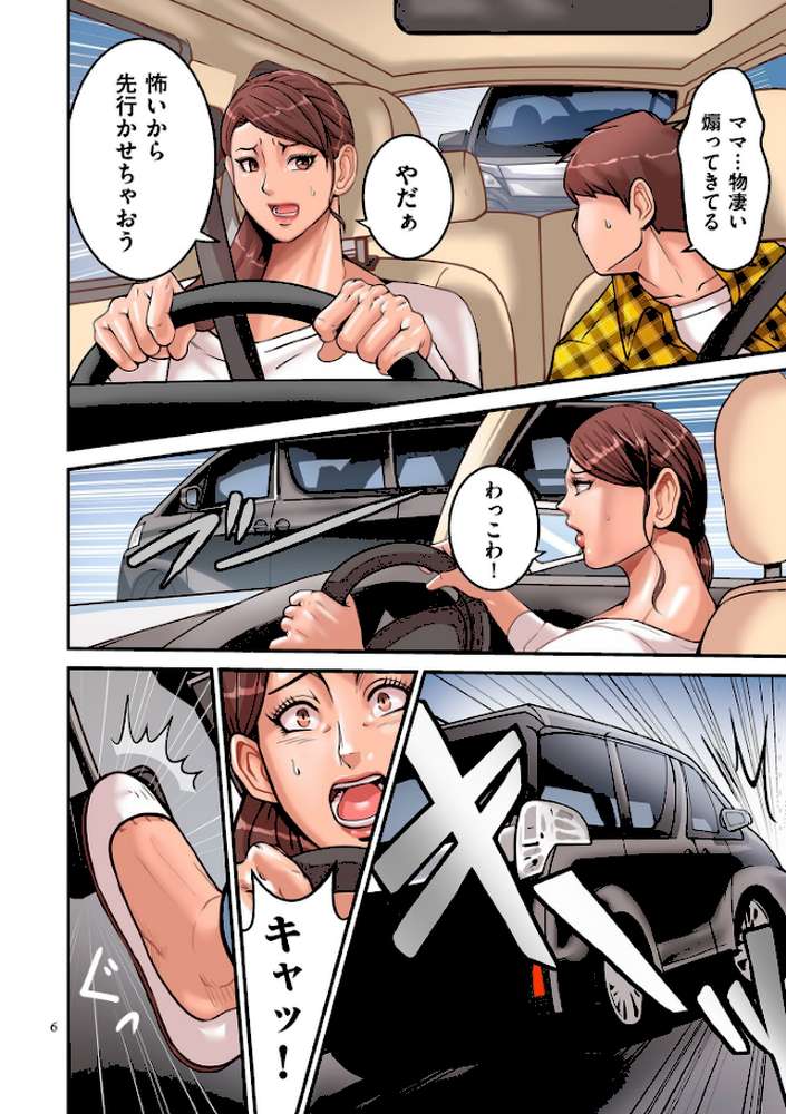 煽り男1【ポロリビスタ】 (p5)