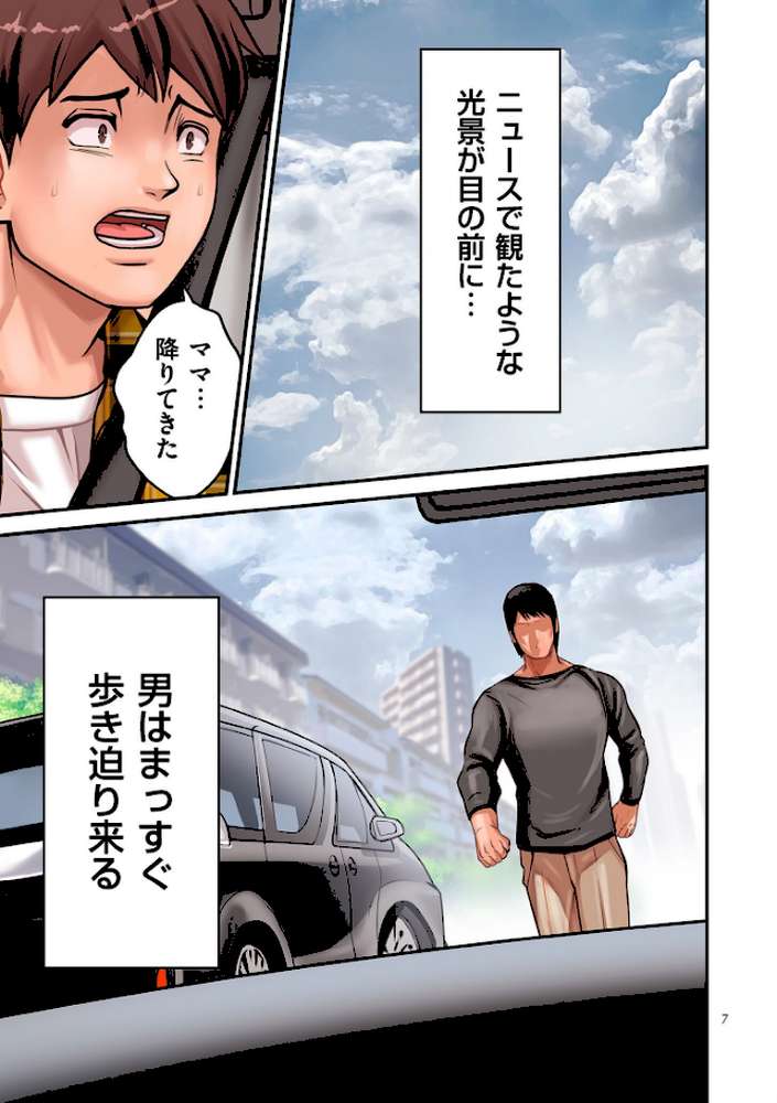 煽り男1【ポロリビスタ】 (p6)