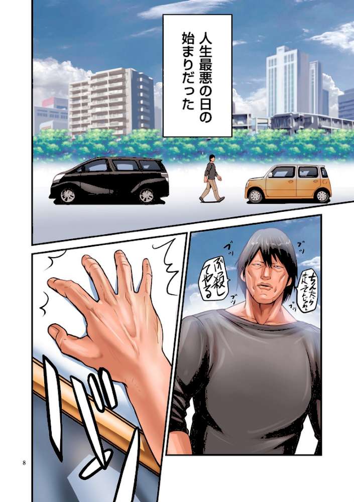 煽り男1【ポロリビスタ】 (p7)