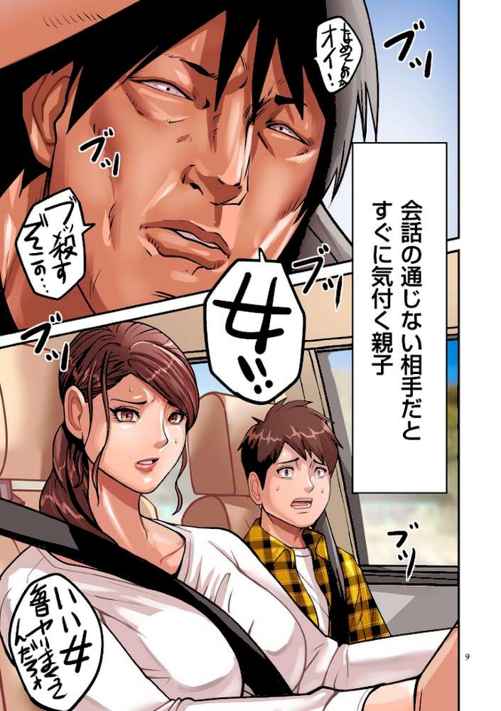 煽り男1【ポロリビスタ】 (p8)