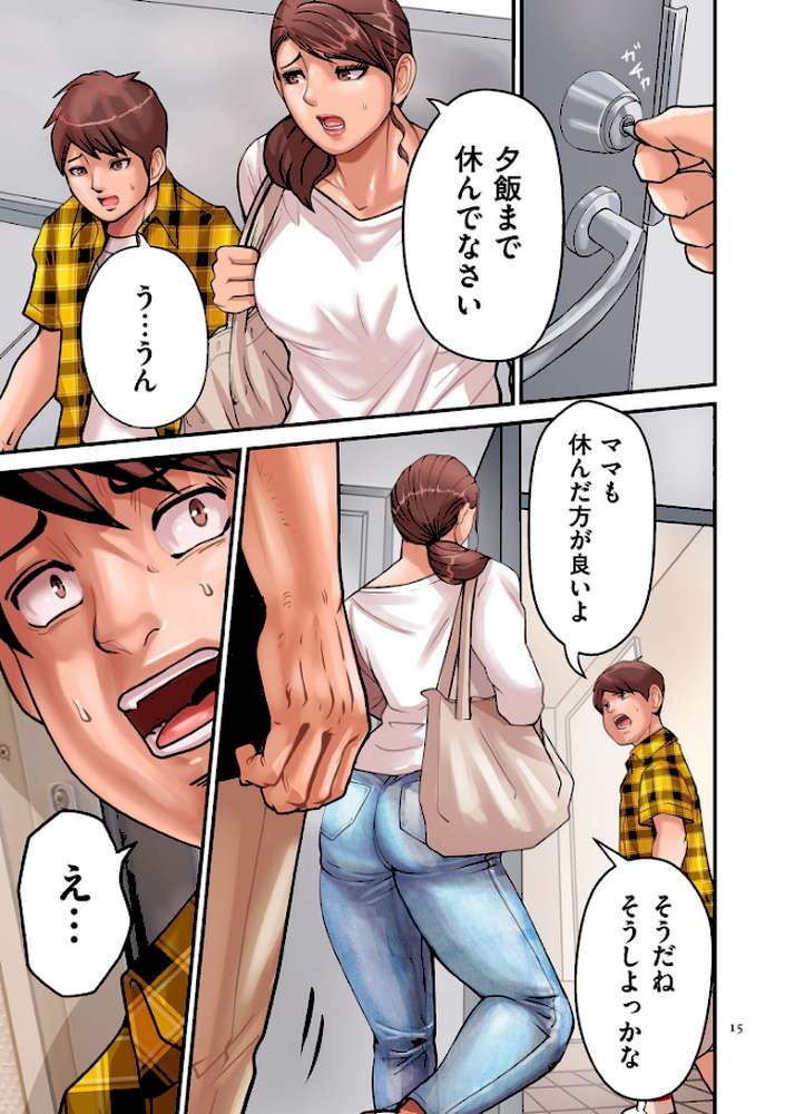 煽り男1【ポロリビスタ】 (p14)