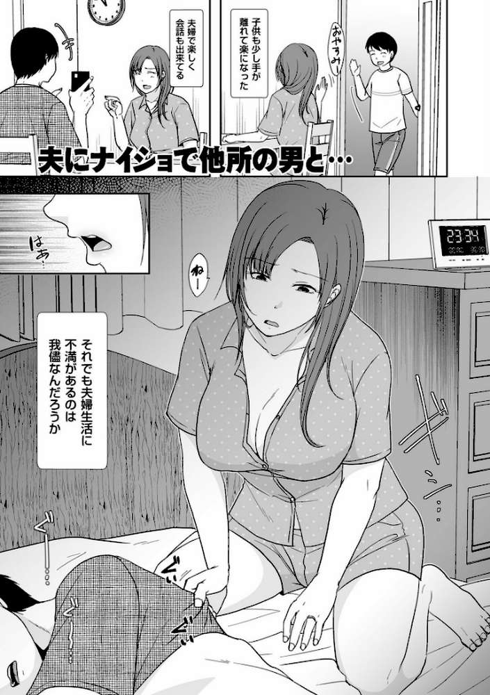 夫のせい妻のせい【電子特装版】