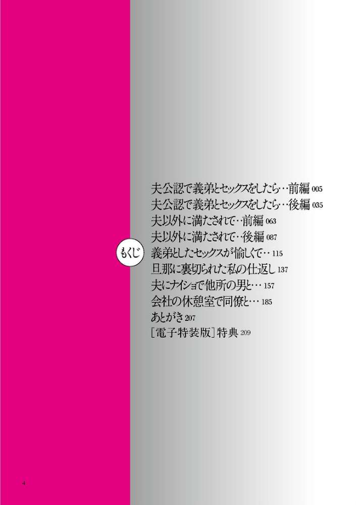 夫のせい妻のせい【電子特装版】
