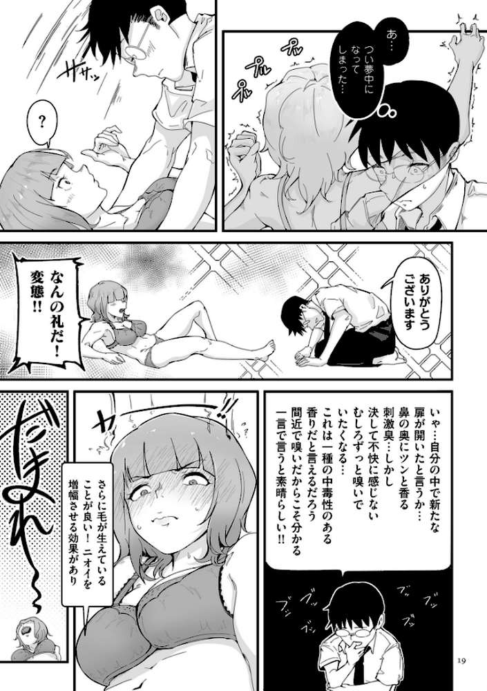 剛毛カノジョ【電子特装版】