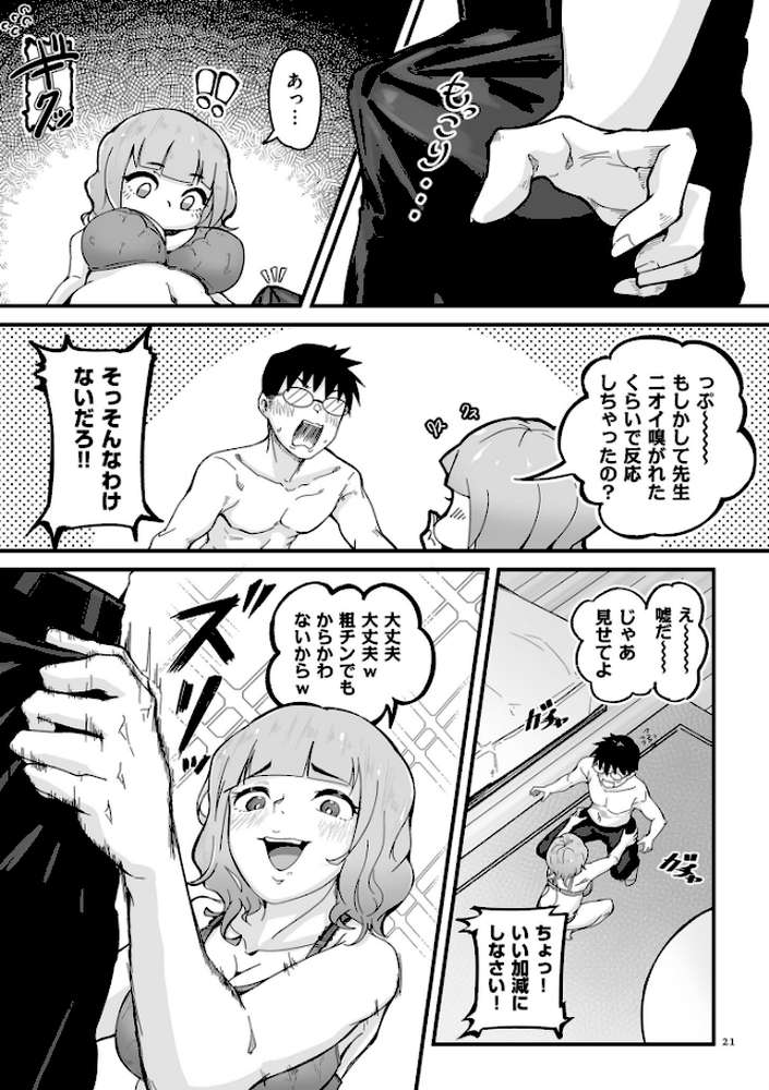 剛毛カノジョ【電子特装版】
