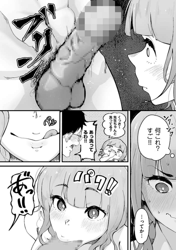剛毛カノジョ【電子特装版】