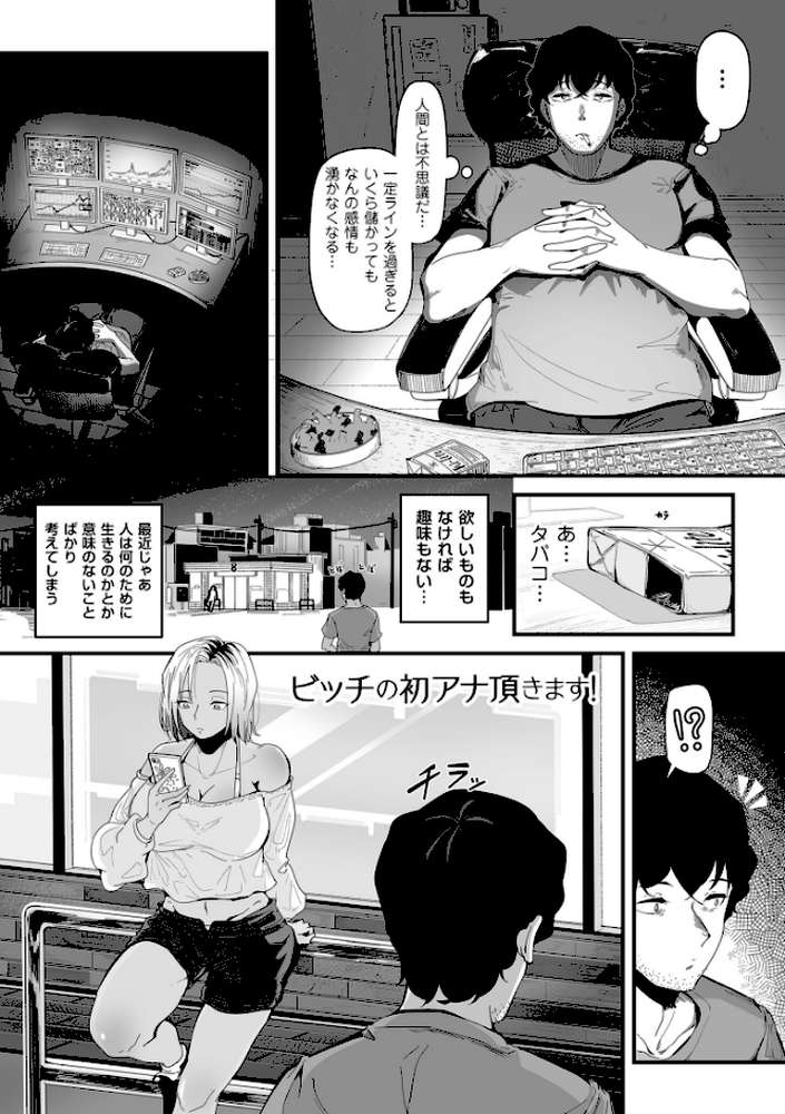 剛毛カノジョ【電子特装版】