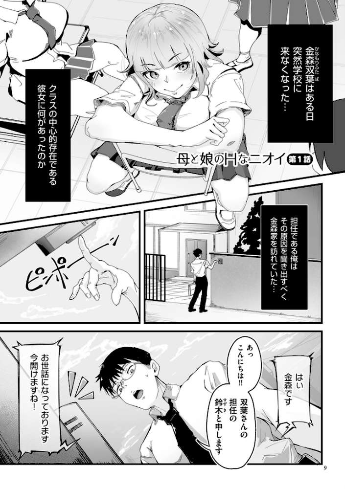 剛毛カノジョ【電子特装版】