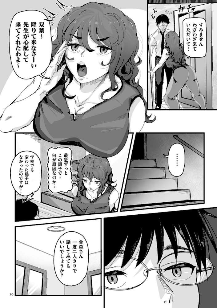 剛毛カノジョ【電子特装版】