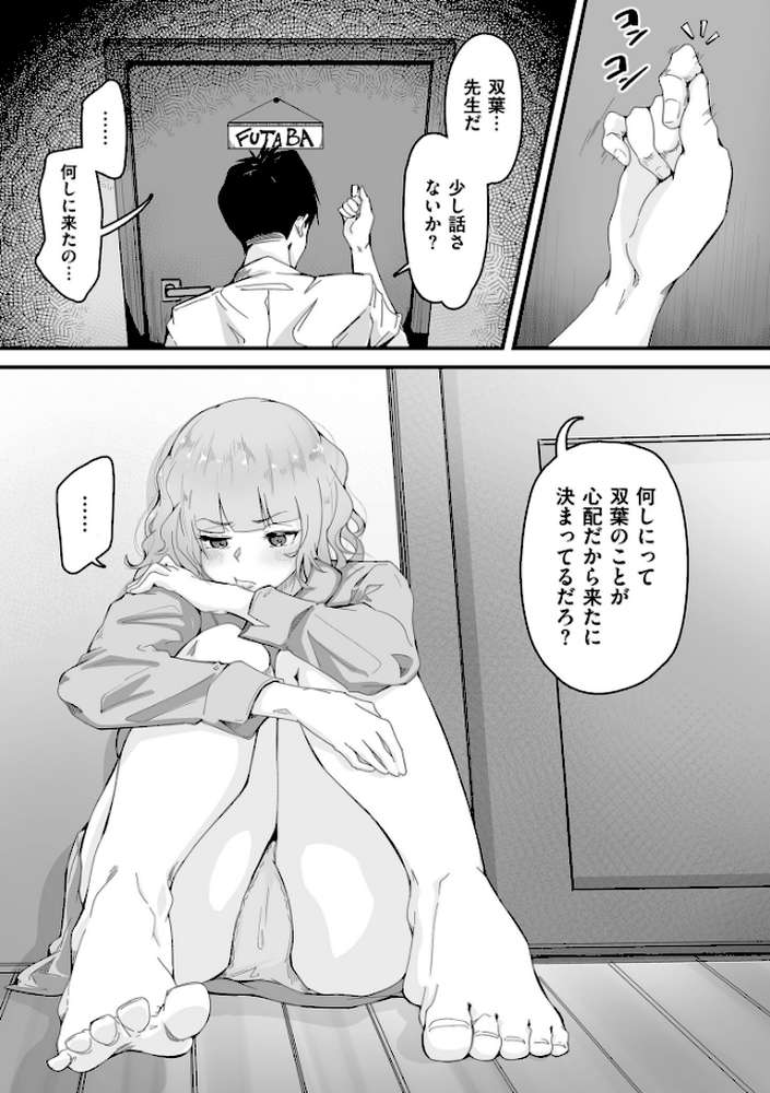 剛毛カノジョ【電子特装版】