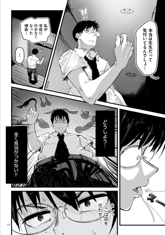 剛毛カノジョ【電子特装版】