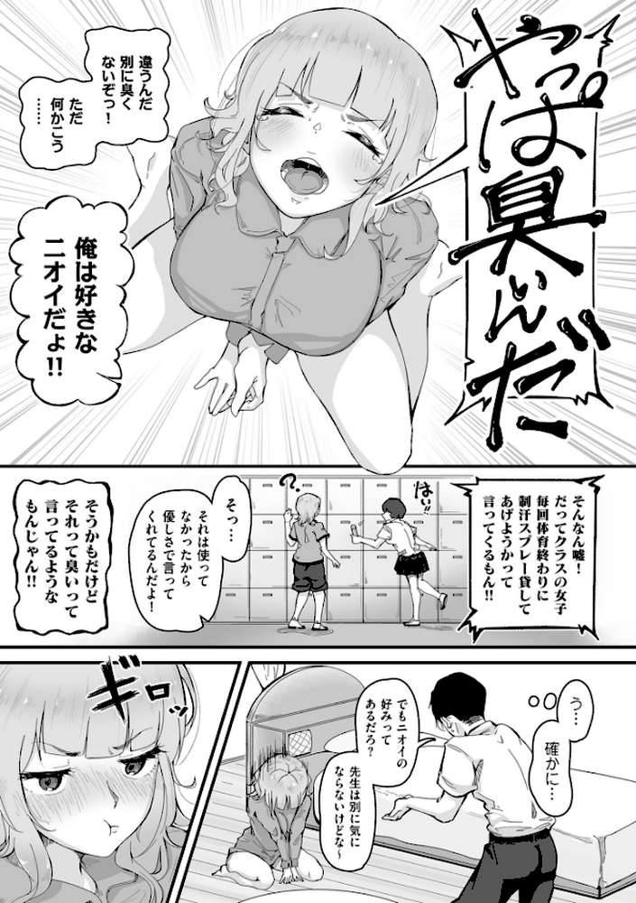 剛毛カノジョ【電子特装版】