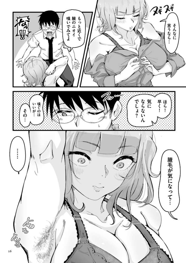 剛毛カノジョ【電子特装版】