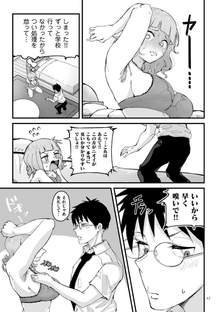 剛毛カノジョ【電子特装版】