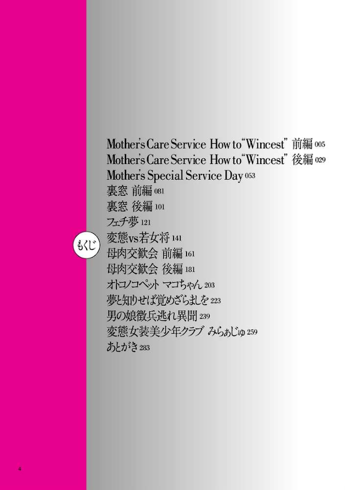 Mother’s Care Service How to ’Wincest’